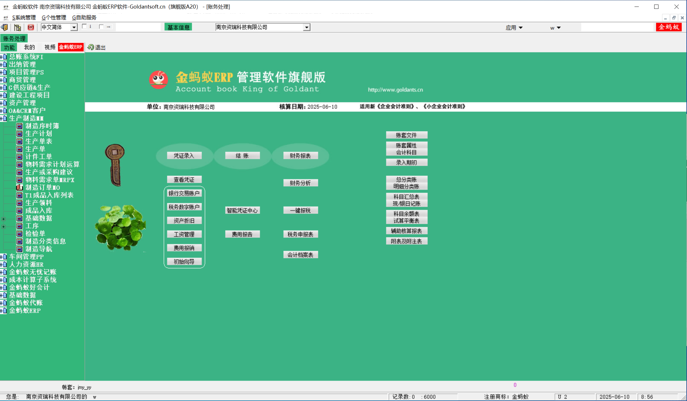 金蚂蚁ERP 旗舰版打包方案